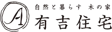 有限会社　有吉住宅